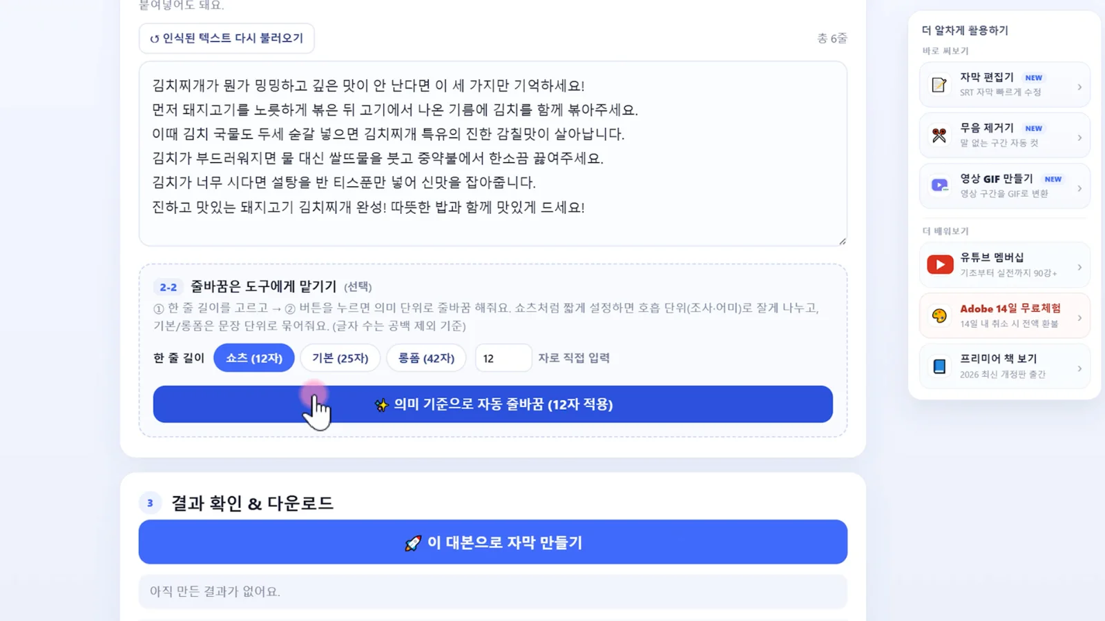 자막 편집기 자동 줄바꿈 길이를 선택하는 화면