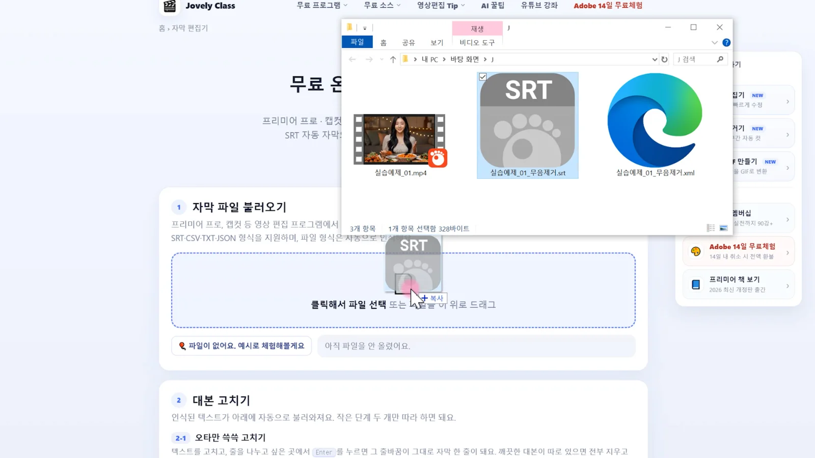 무료 자막 편집기에서 SRT 자막 파일을 불러오는 화면