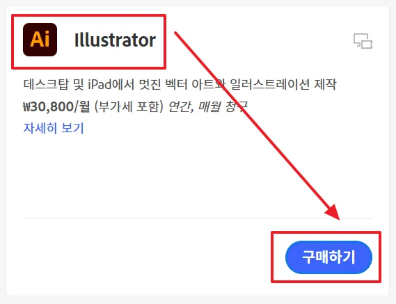 Adobe Illustrator 제품 선택 화면