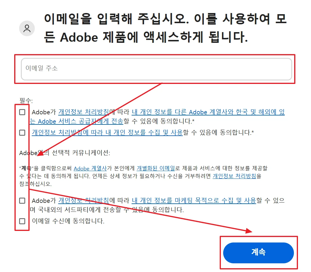 Adobe 계정 이메일과 약관 확인 화면