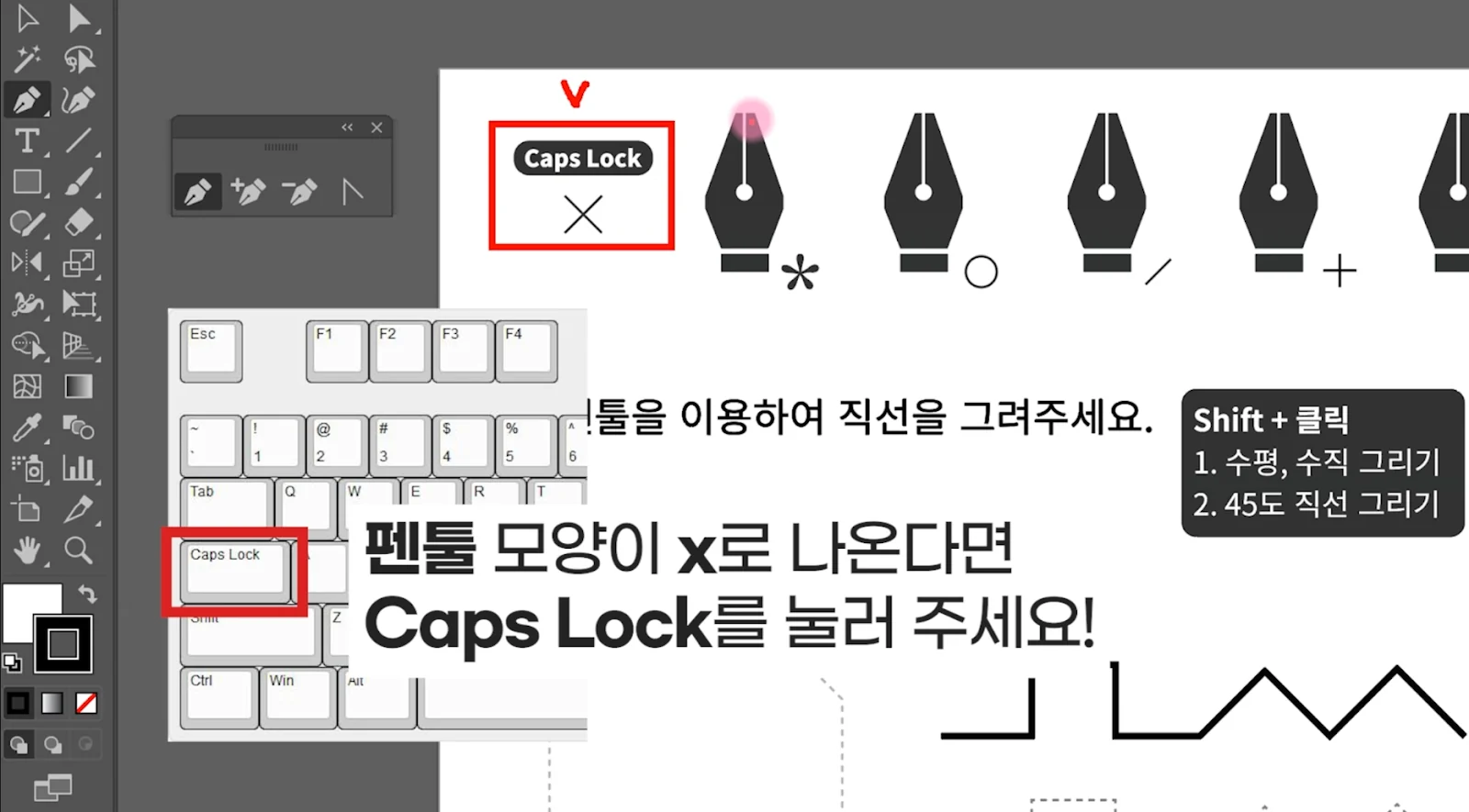 펜툴 커서가 X 모양으로 보인다면 Caps Lock이 켜져 있는지 먼저 확인해 보세요.