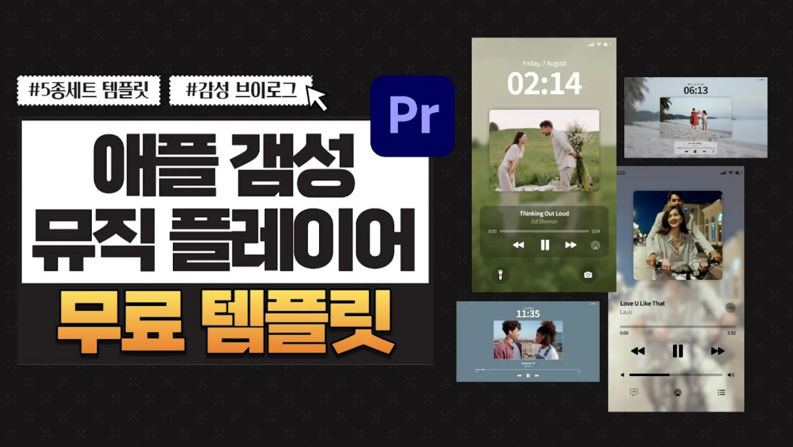 프리미어 프로 애플 뮤직 플레이어 템플릿 5종 미리보기
