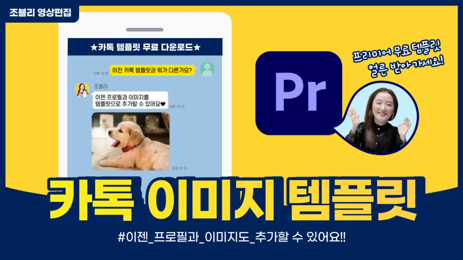 프리미어 프로 카카오톡(카톡) 메시지 템플릿 미리보기