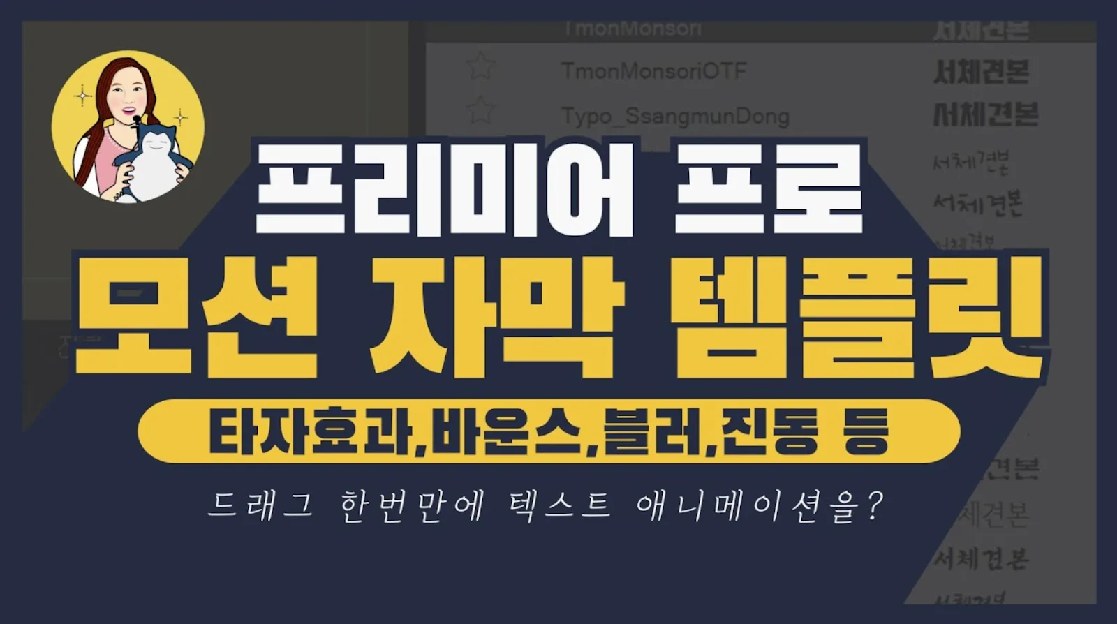 프리미어 프로 모션 자막 8종 세트 미리보기
