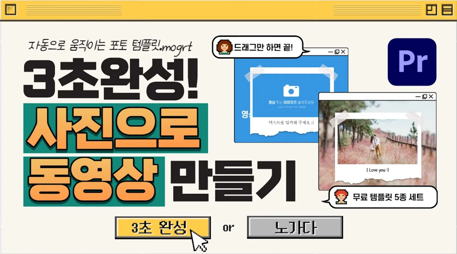 프리미어 프로 사진으로 동영상 만들기 템플릿 5종